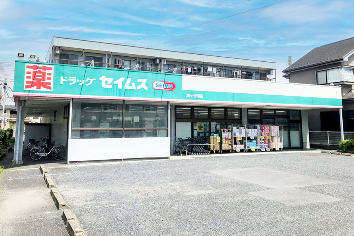 ドラッグセイムス　鳩ヶ谷南店