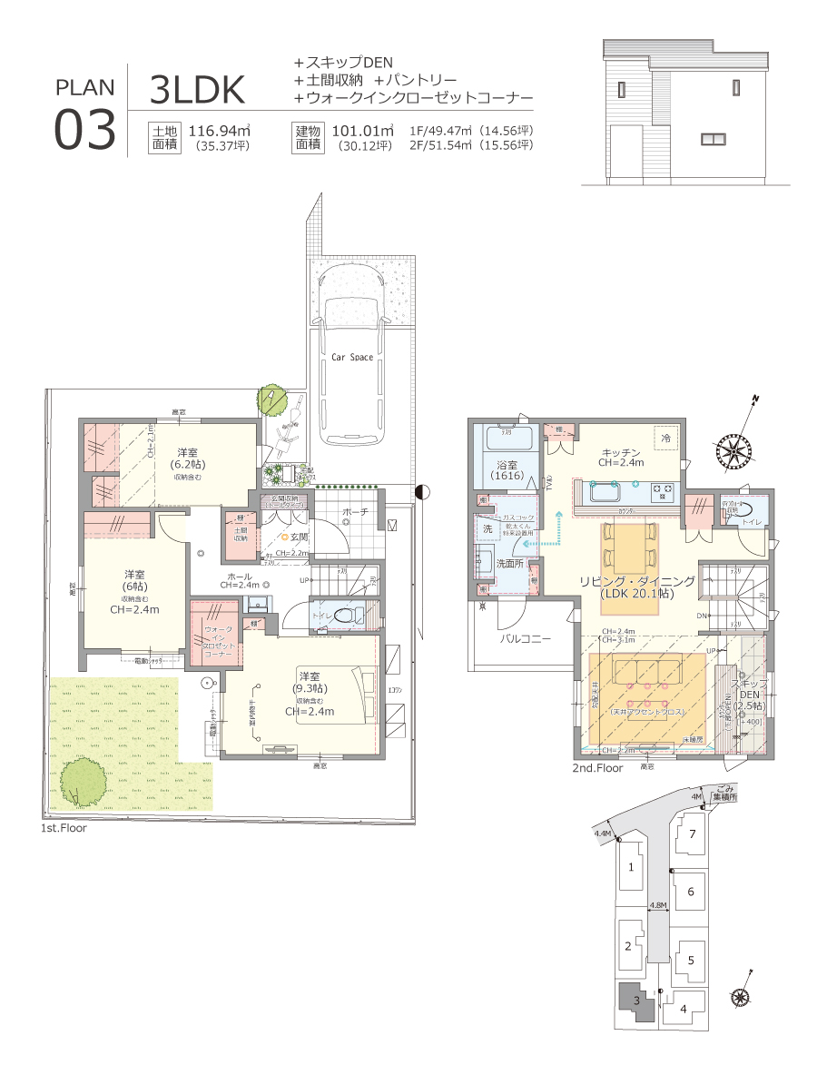 【3号棟】3LDK+スキップDEN+土間収納+パントリー+ウォークインクロゼットコーナー
