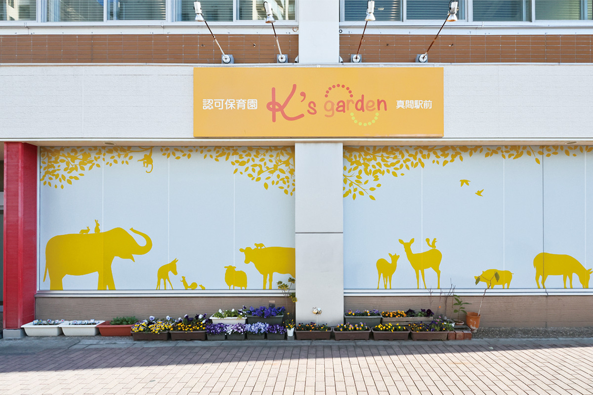 K'sgarden真間駅前保育園