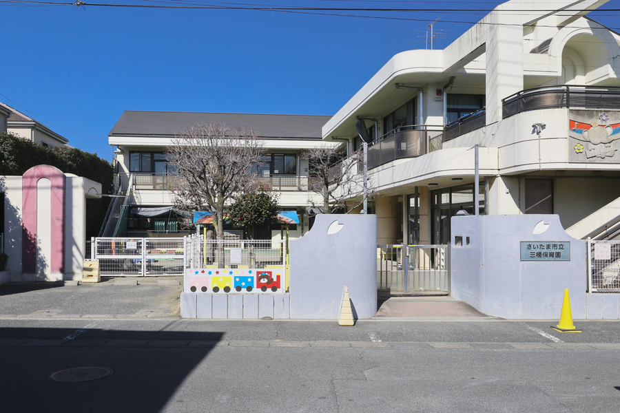 三橋保育園 三橋保育園