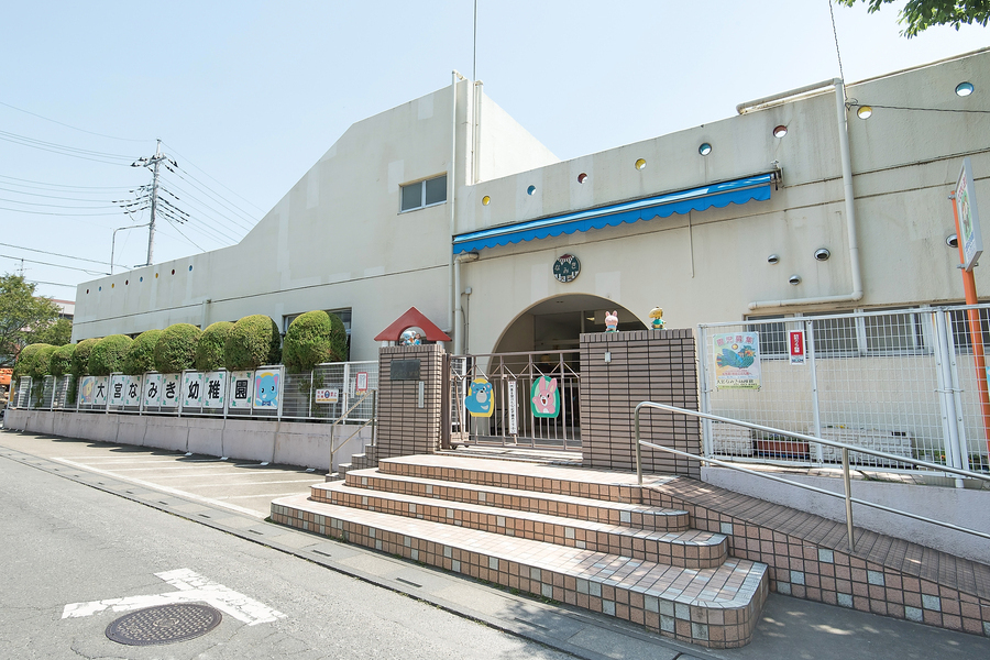 大宮なみき幼稚園 大宮なみき幼稚園