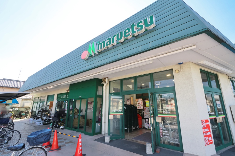 マルエツ三橋店 マルエツ三橋店