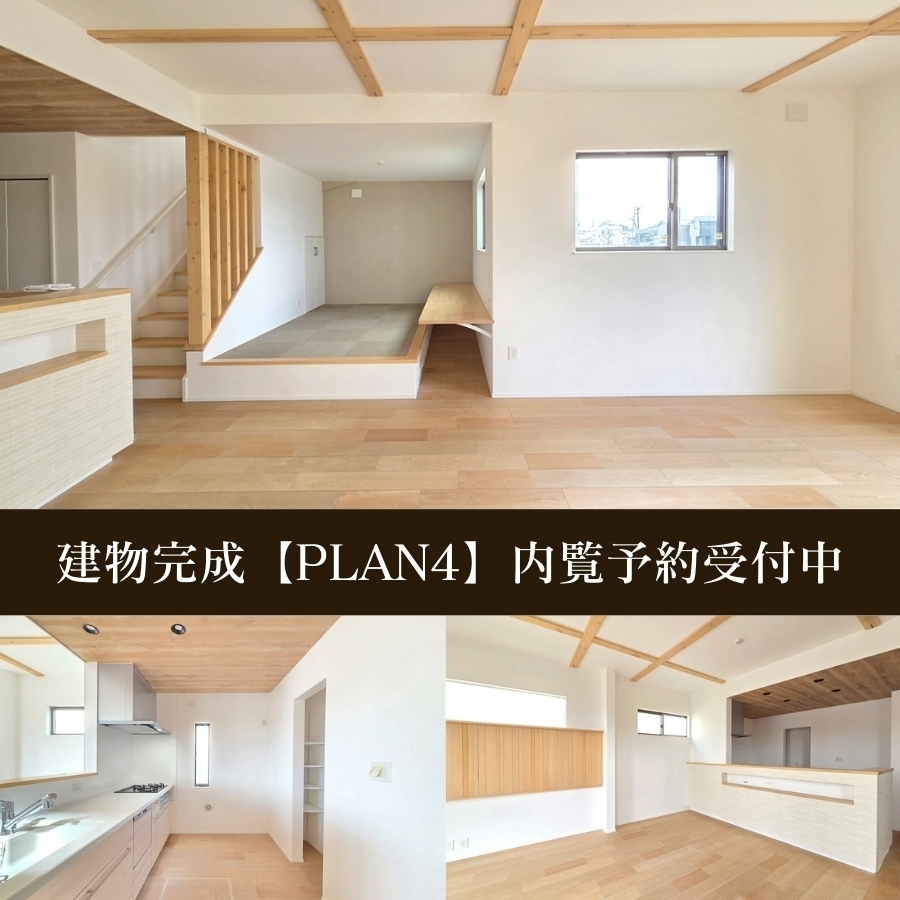 ※モデルハウス4号棟／2026年2月撮影