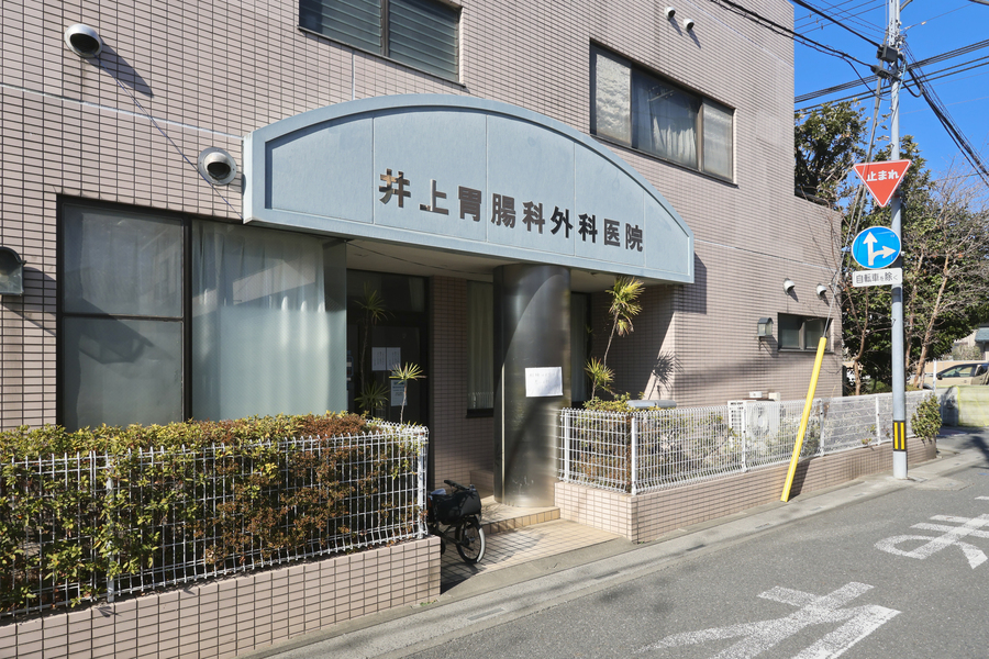 井上胃腸科外科医院 井上胃腸科外科医院