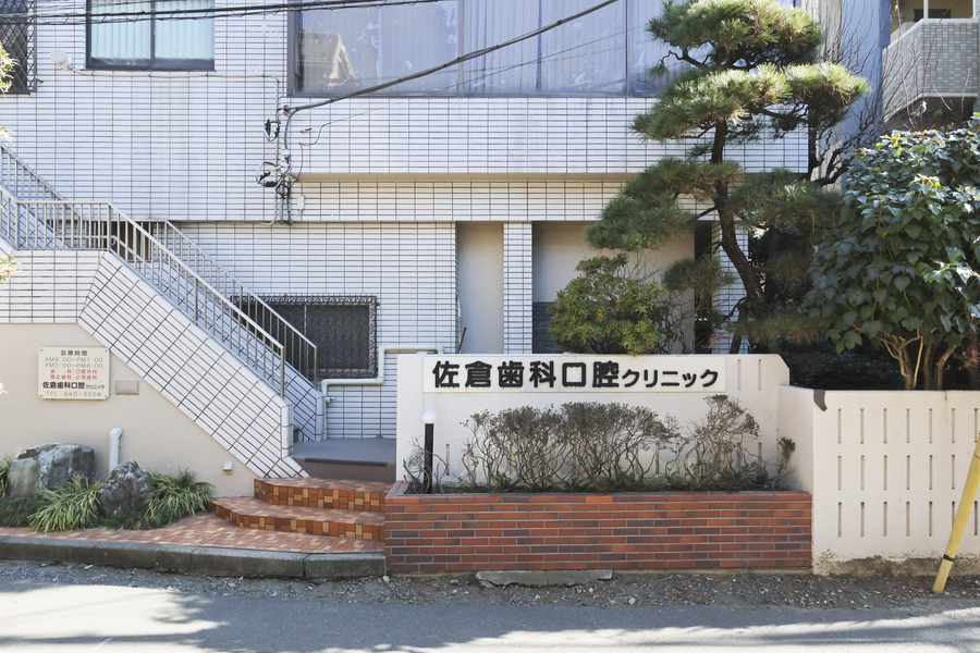 佐倉歯科口腔クリニック 佐倉歯科口腔クリニック