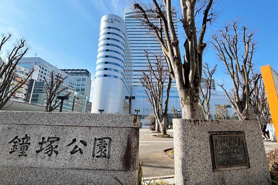 鐘塚公園 鐘塚公園