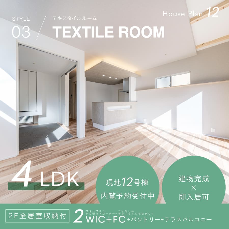 ※現地12号棟(2025年12月撮影)