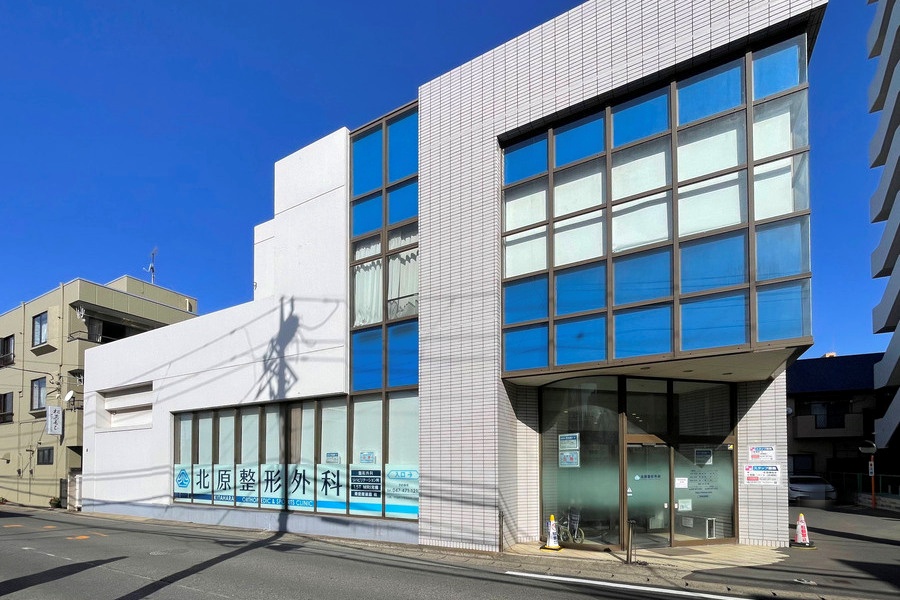 北原整形外科