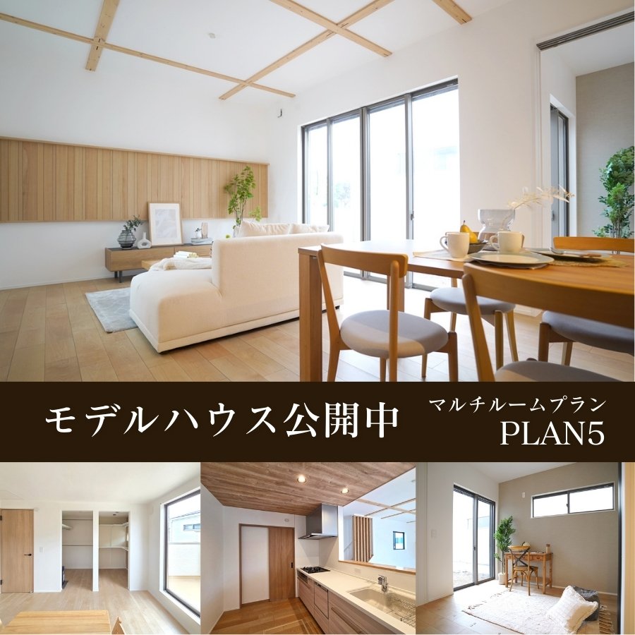 ※モデルハウス5号棟/2026年2月撮影（分譲済）