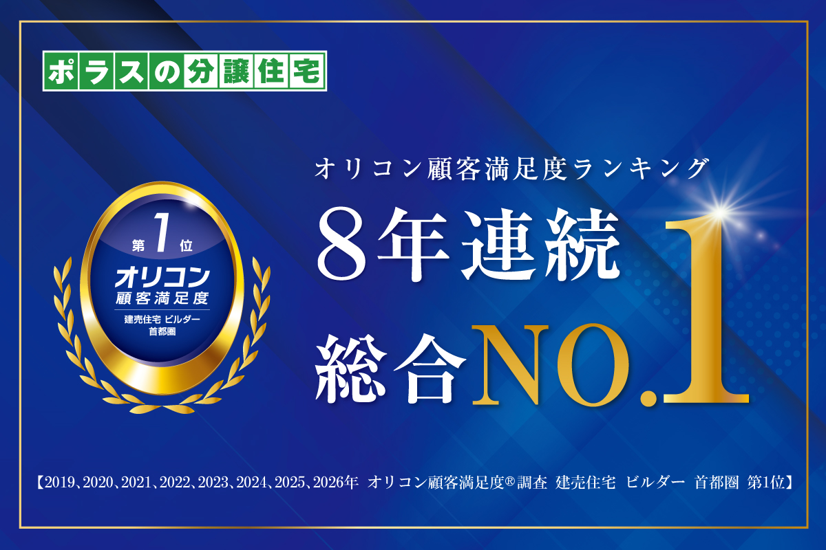 オリコン顧客満足度(R)調査 8年連続総合第1位を獲得! オリコン顧客満足度(R)調査 8年連続総合第1位を獲得!