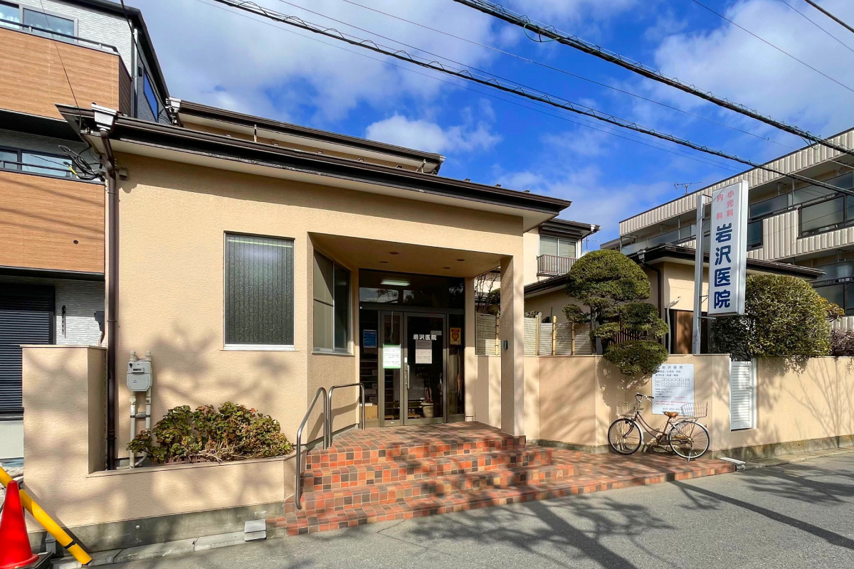 岩沢医院 岩沢医院