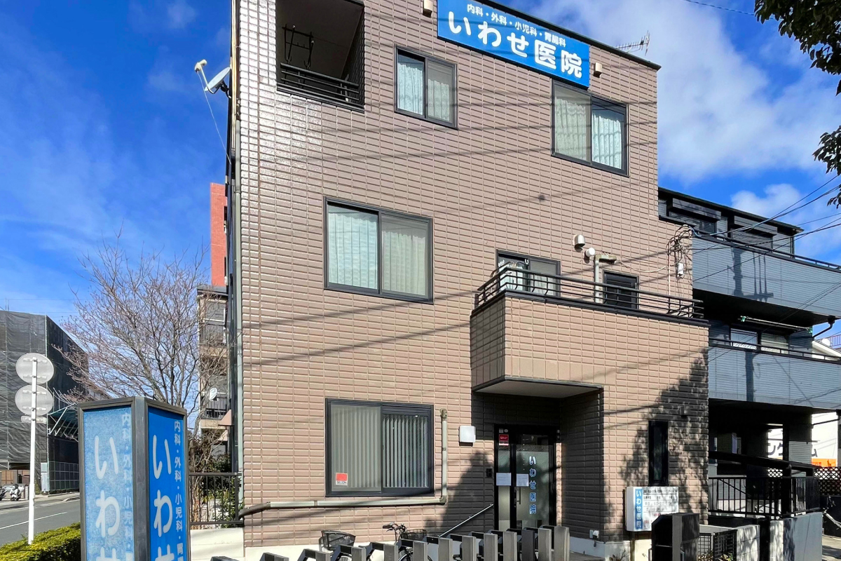 いわせ医院 いわせ医院