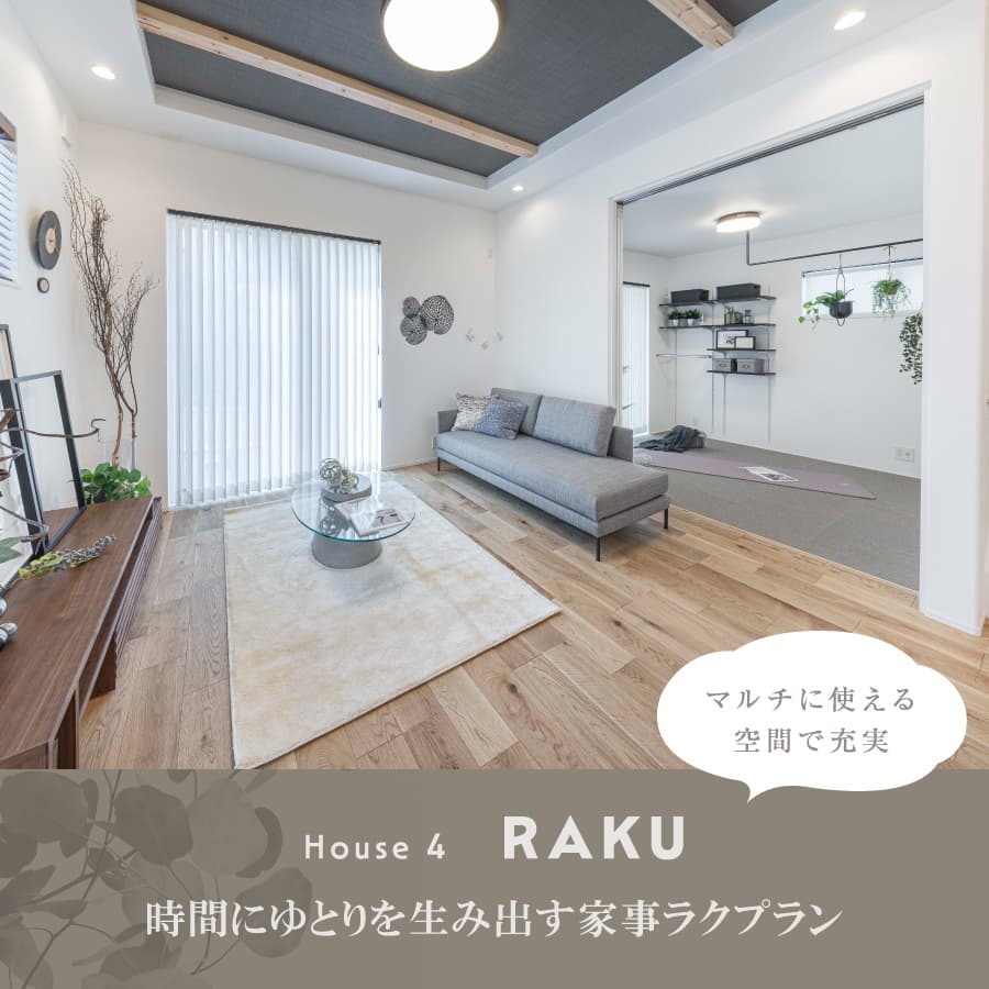 ※モデルハウス4号棟(2026年2月撮影)