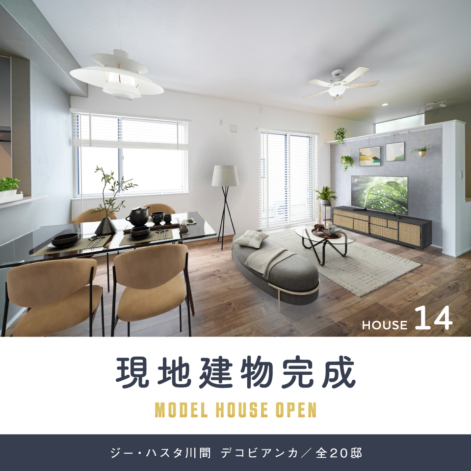 ※PLAN14※2026年2月撮影※家具は合成です。