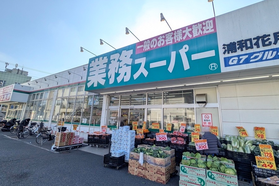業務スーパー浦和花月店
