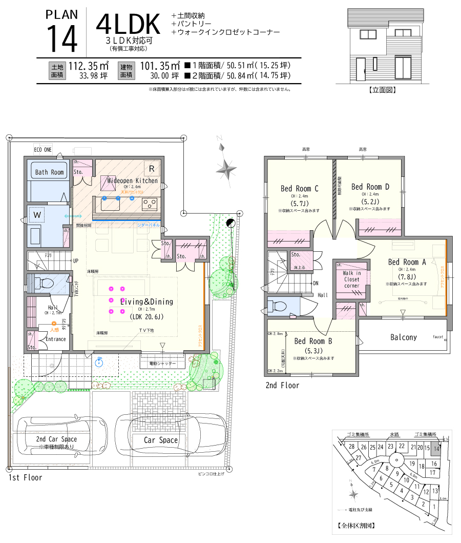 【14号棟】4LDK(3LDK対応可※オプション)+土間収納+パントリー+ウォークインクロゼットコーナー