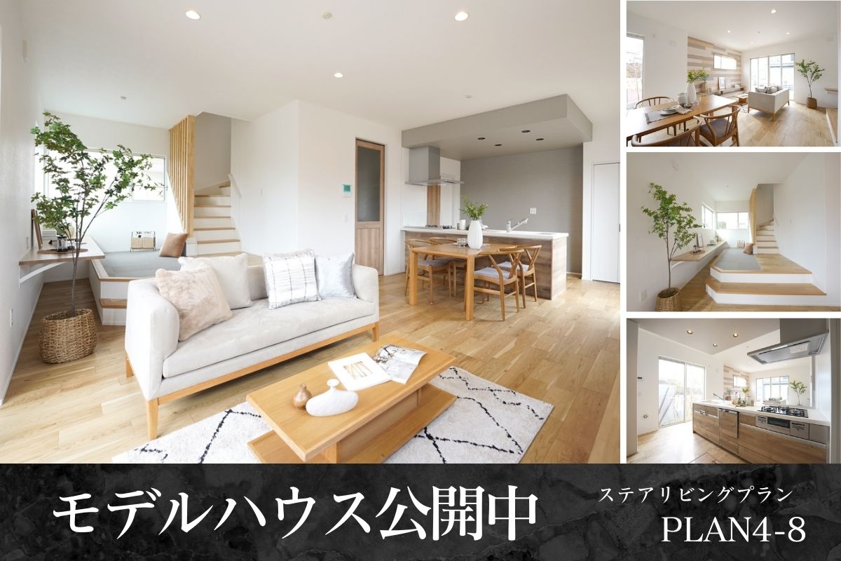 ※モデルハウス4-8号棟/2026年2月撮影