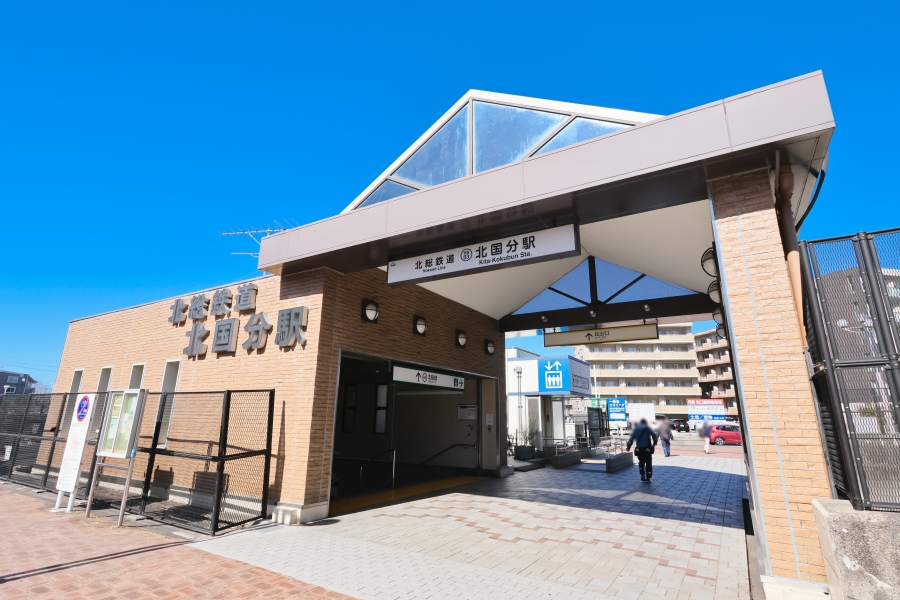 北総線「北国分」駅