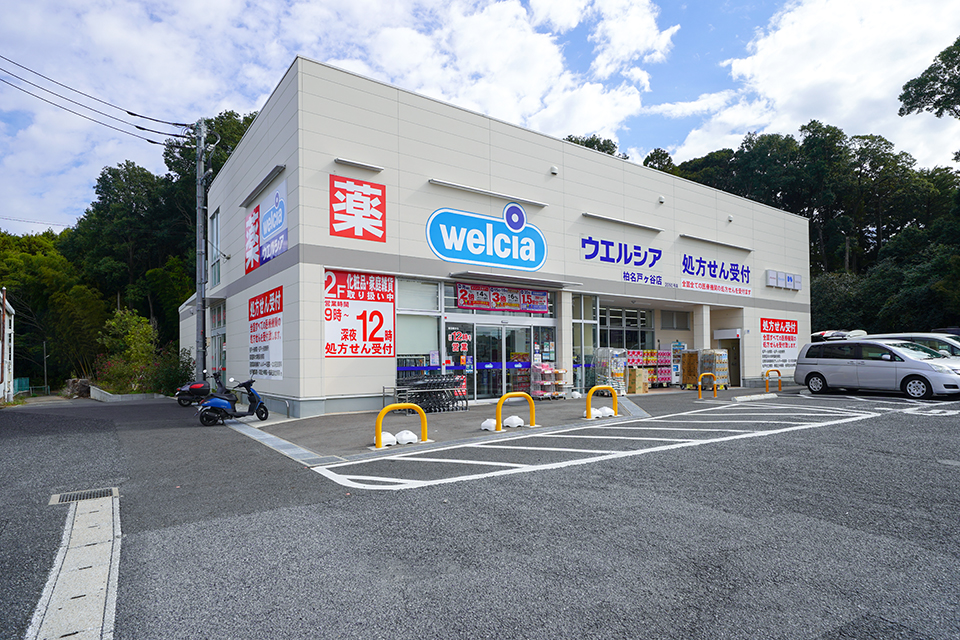 ウエルシア柏名戸ヶ谷店