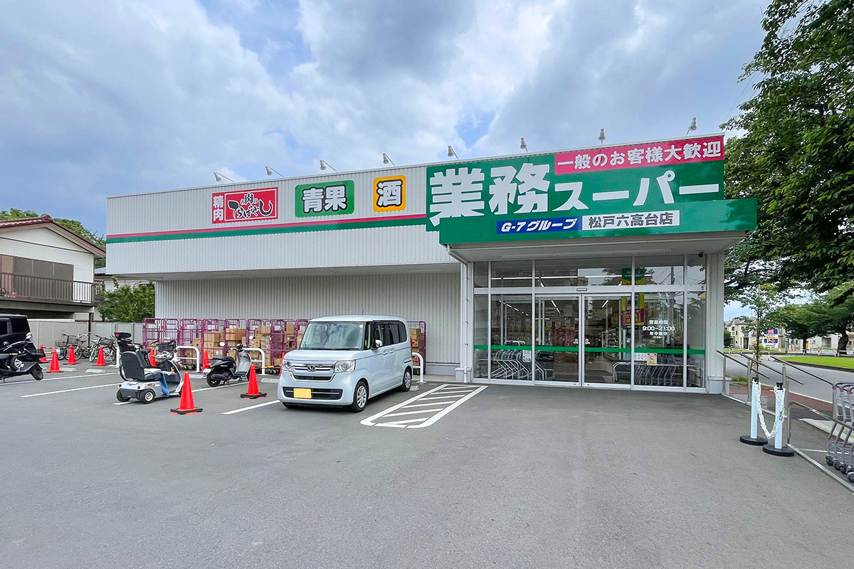 業務スーパー松戸六高台店