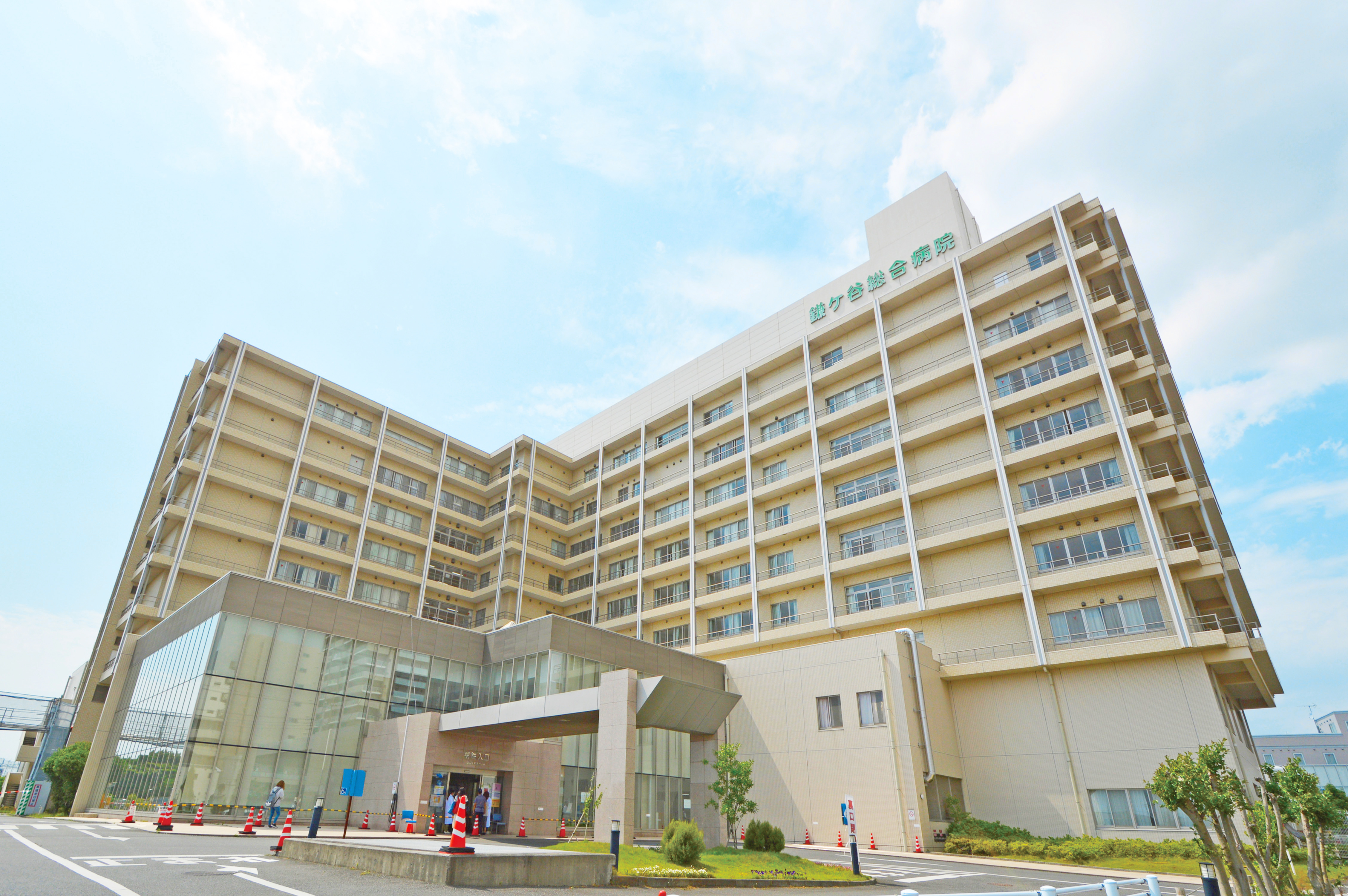 鎌ヶ谷総合病院