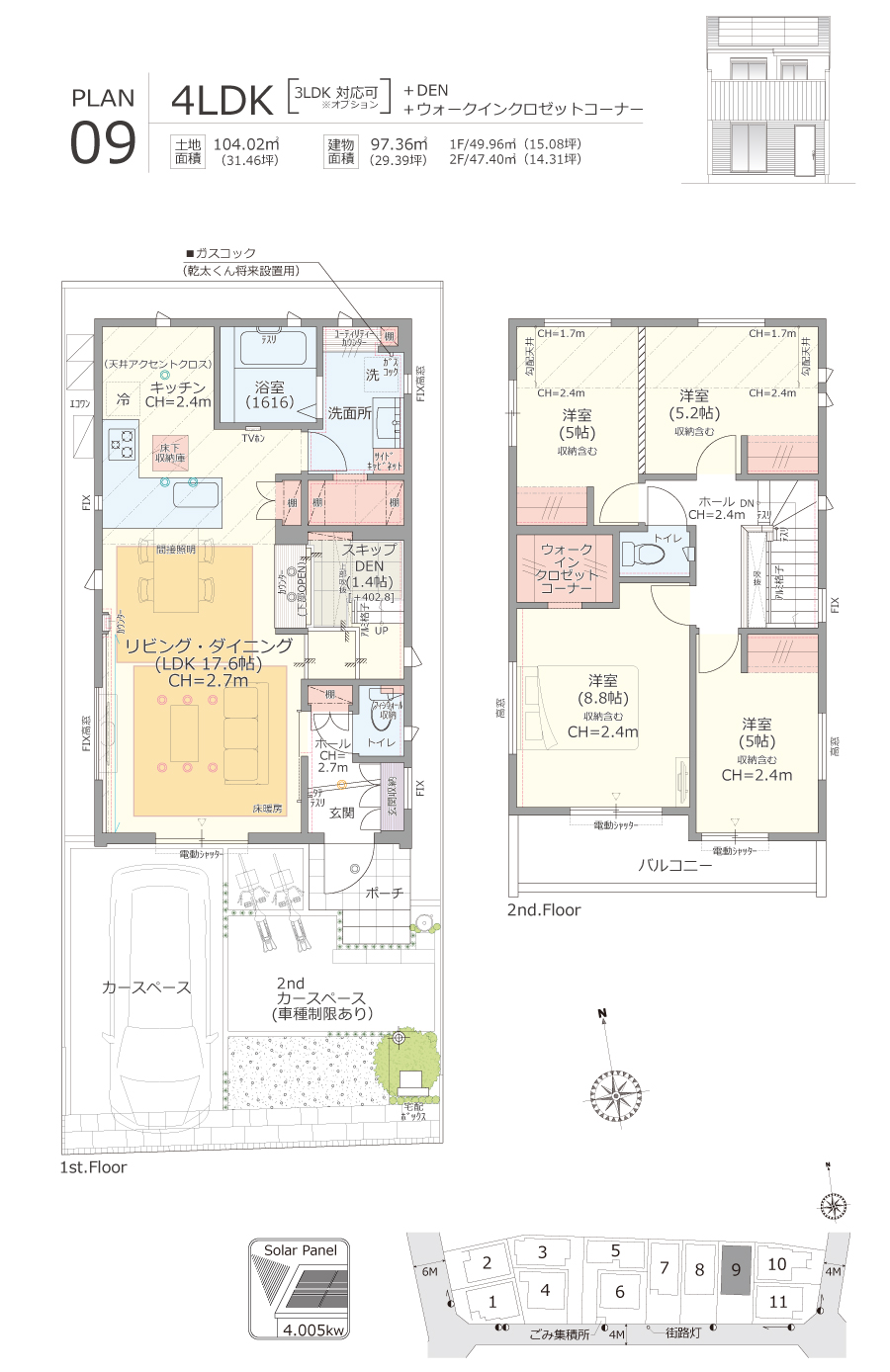 【9号棟】4LDK(3LDK対応可 ※オプション)+DEN+ウォークインクロゼットコーナー