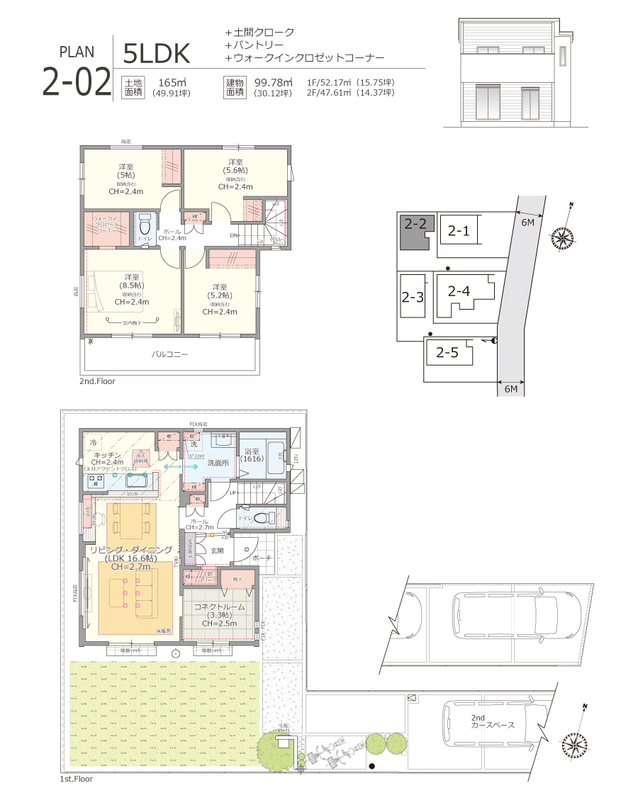 【2-2号棟】5LDK+土間クローク+パントリー+ウォークインクロゼットコーナー