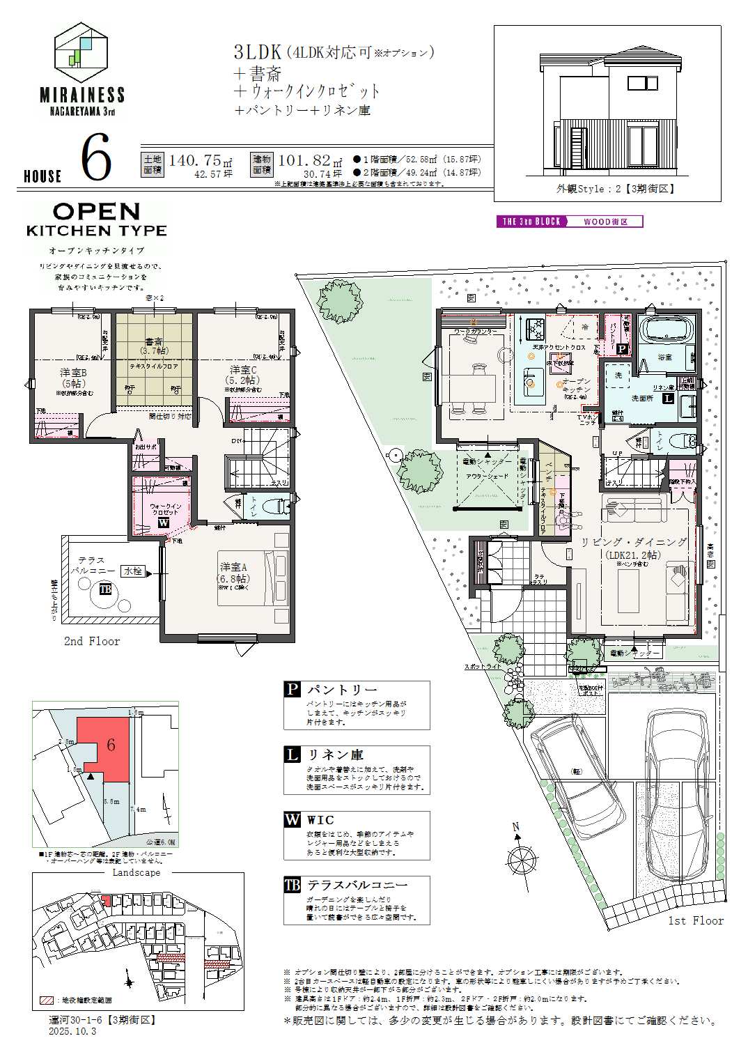 PLAN06「3期街区」