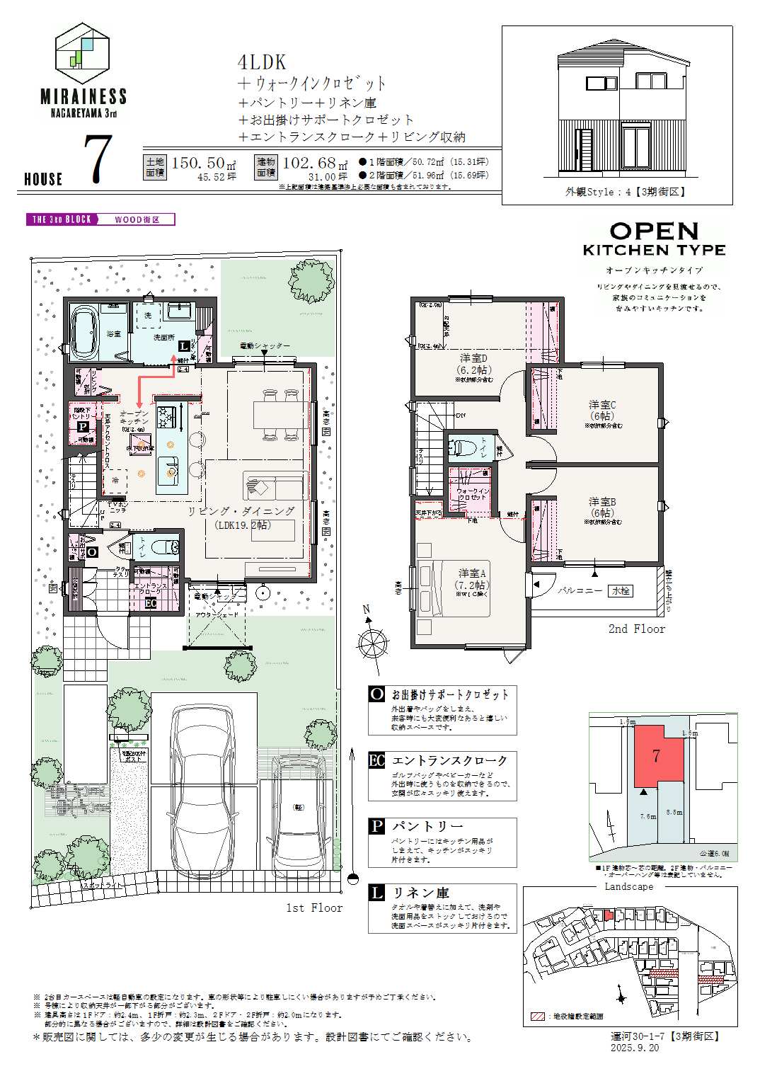 PLAN07「3期街区」