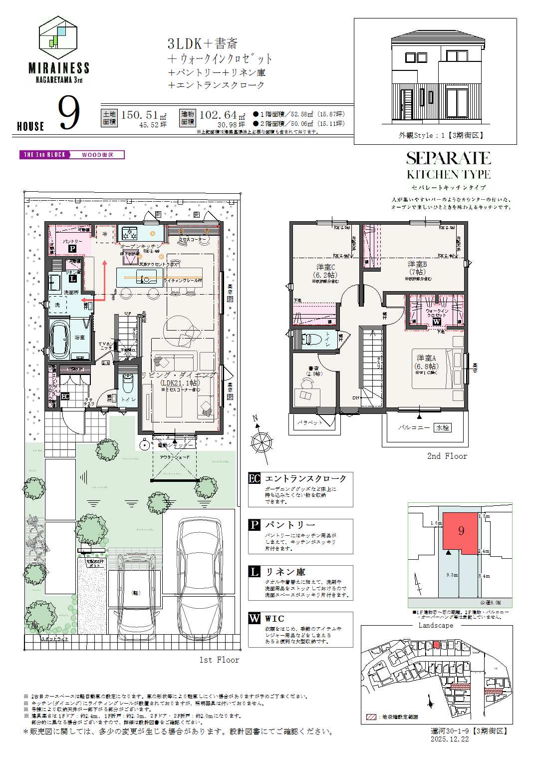 PLAN09「3期街区」