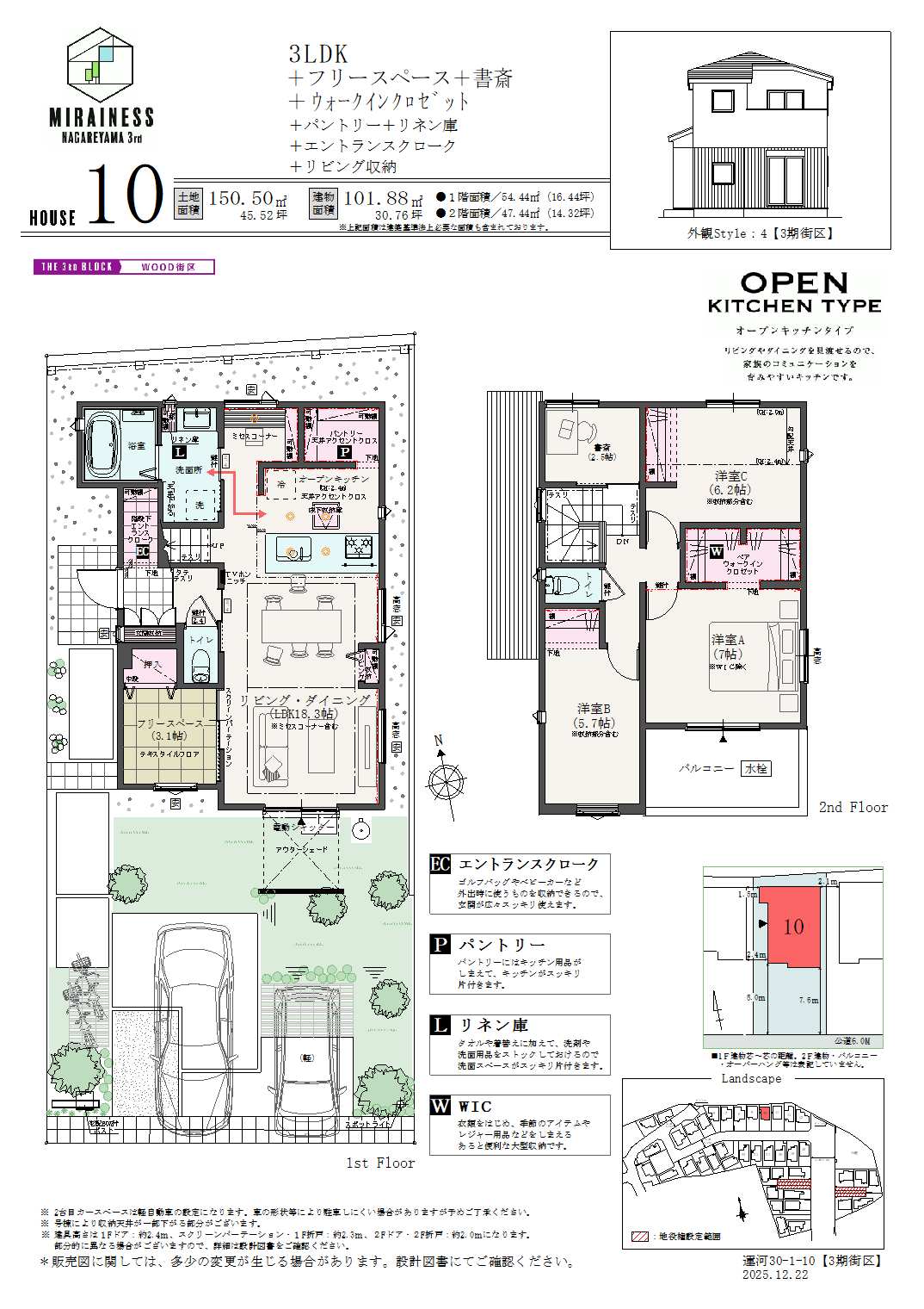 PLAN10「3期街区」