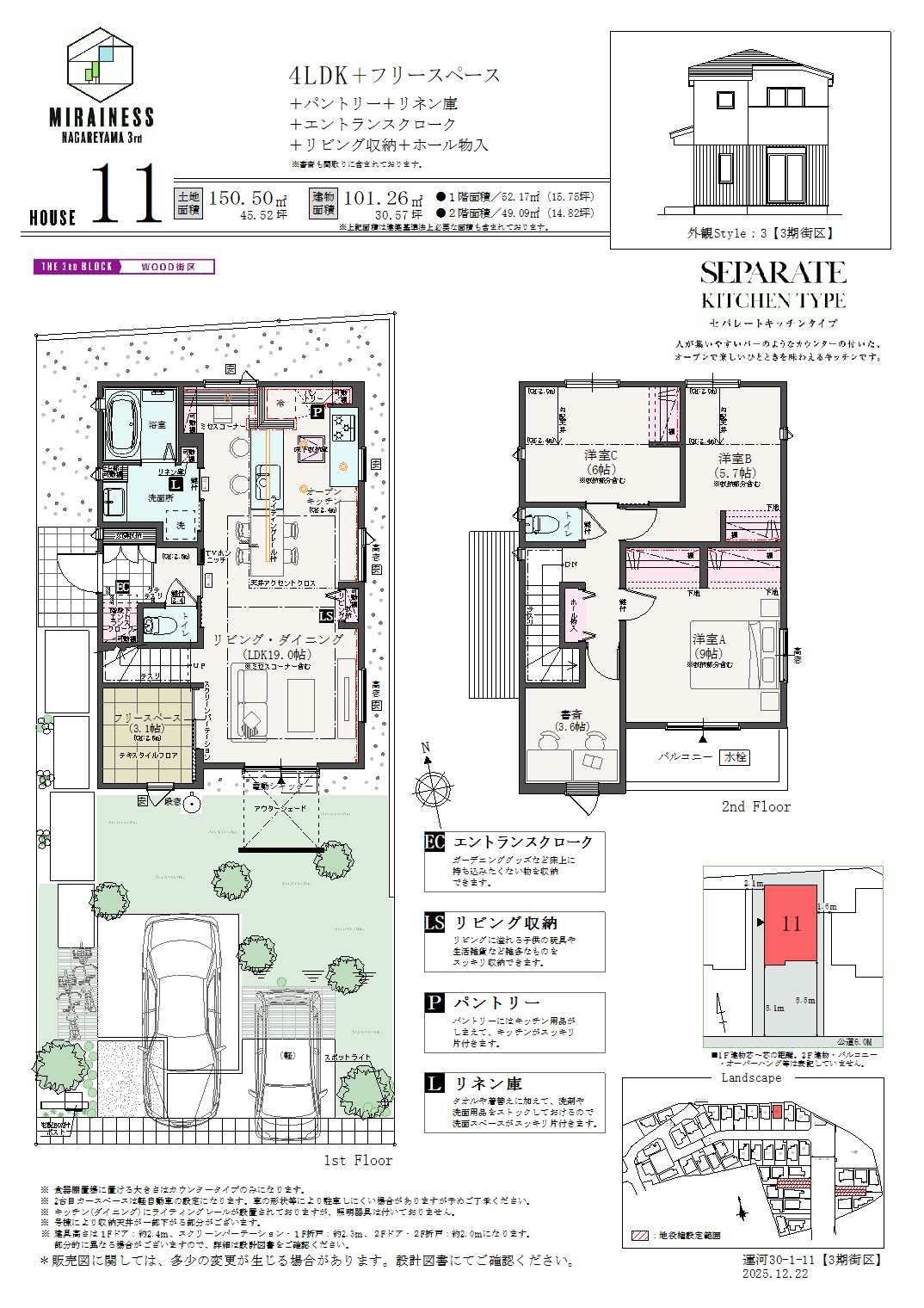 PLAN11「3期街区」