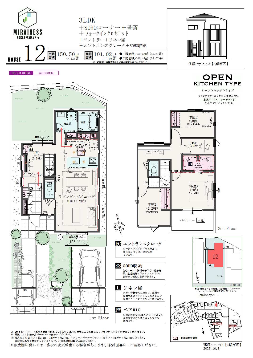 PLAN12「3期街区」