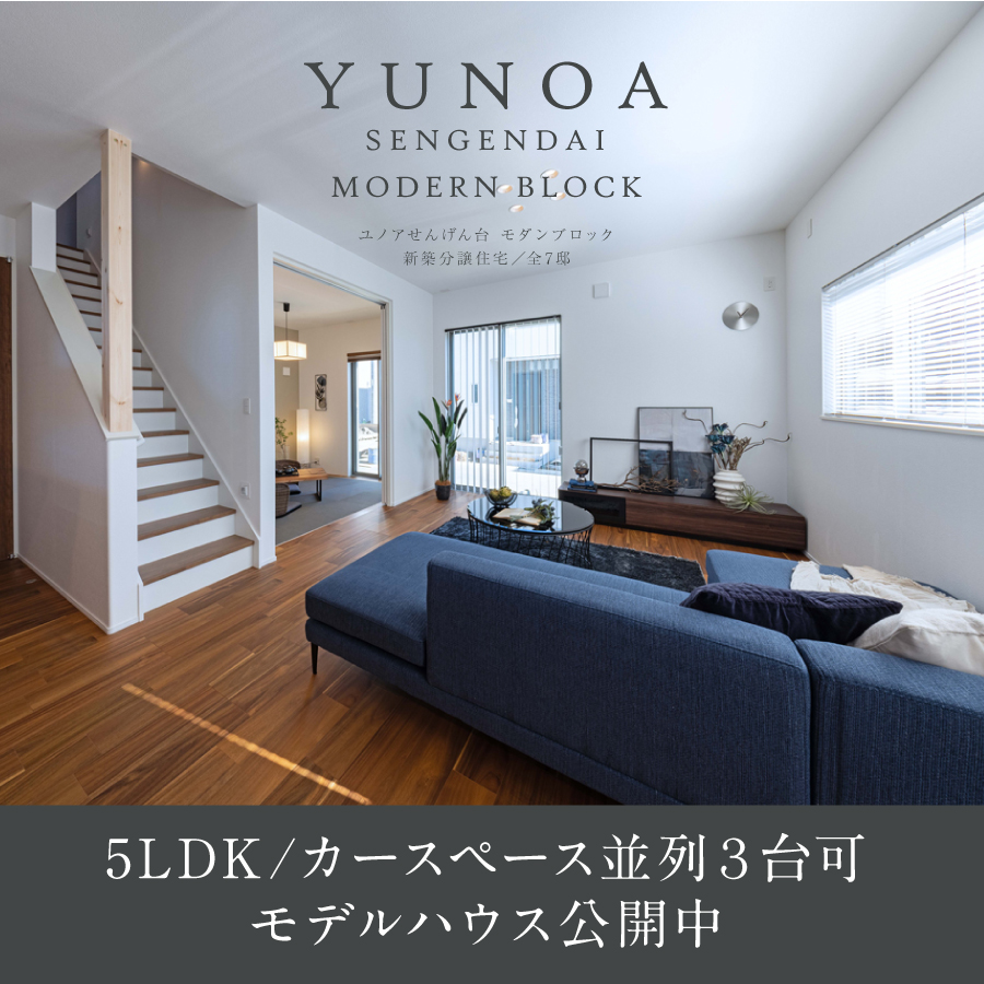 ※モデルハウス1号棟（2025年12月撮影）