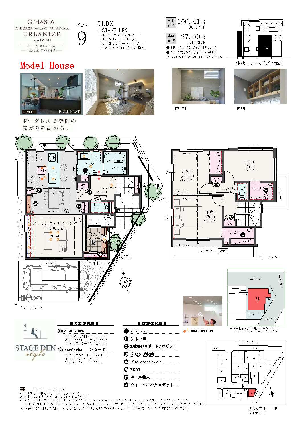 区画図・間取り（9号棟）｜【公式】ジーハスタ市川・原木中山 千葉県
