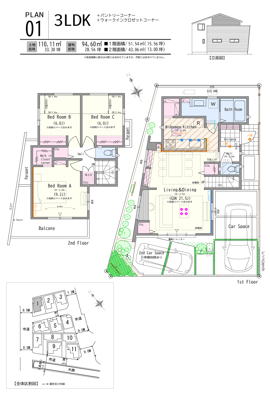 【1号棟】3LDK+パントリーコーナー+ウォークインクロゼットコーナー