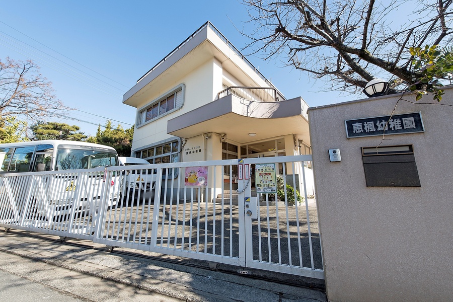 恵楓幼稚園 恵楓幼稚園
