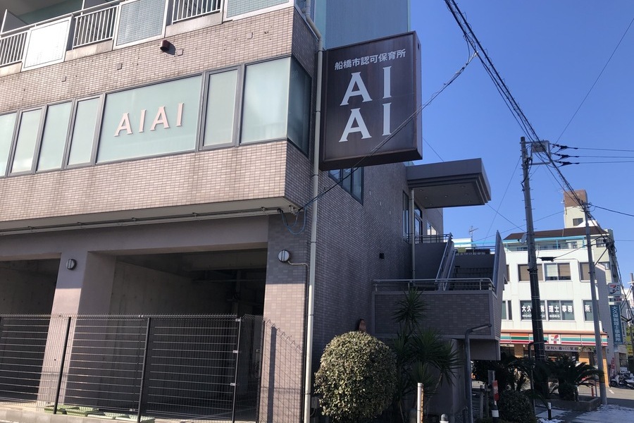 AIAI NURSERY宮本 AIAI NURSERY宮本