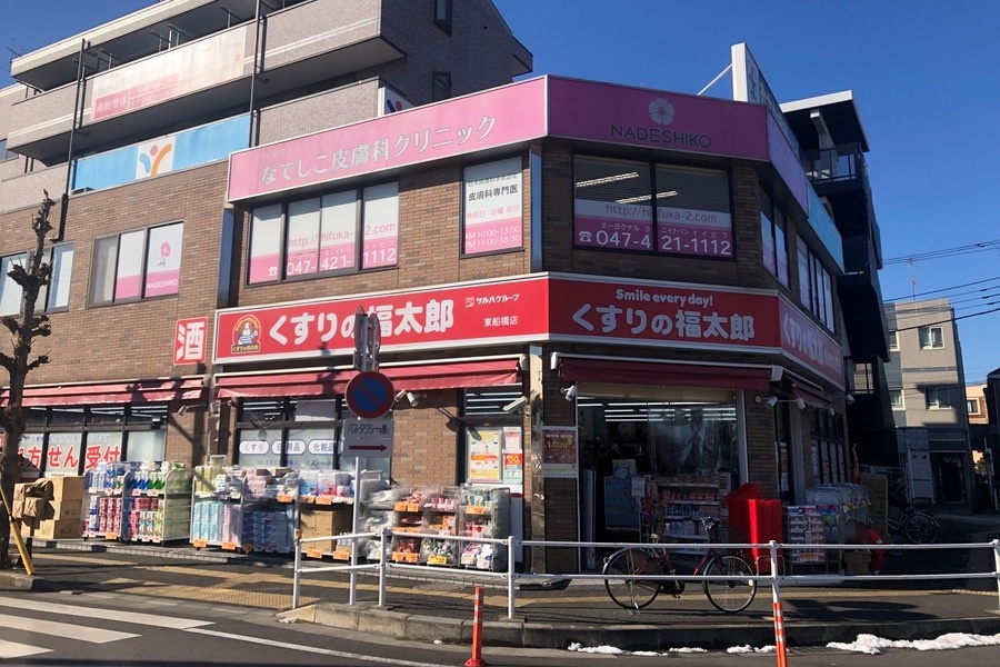くすりの福太郎東船橋店 くすりの福太郎東船橋店