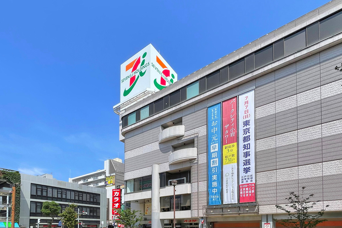 イトーヨーカドー小岩店 イトーヨーカドー小岩店