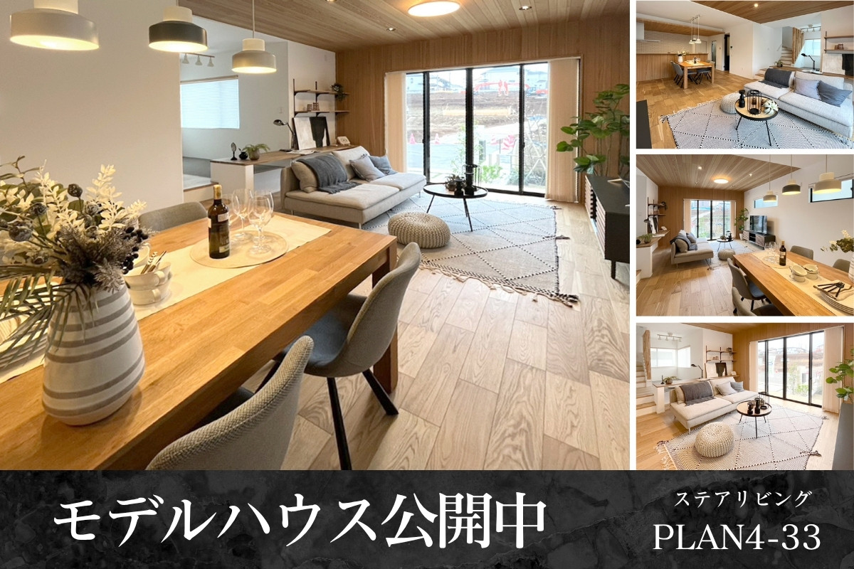 ※モデルハウス4-33号棟/2026年4月撮影