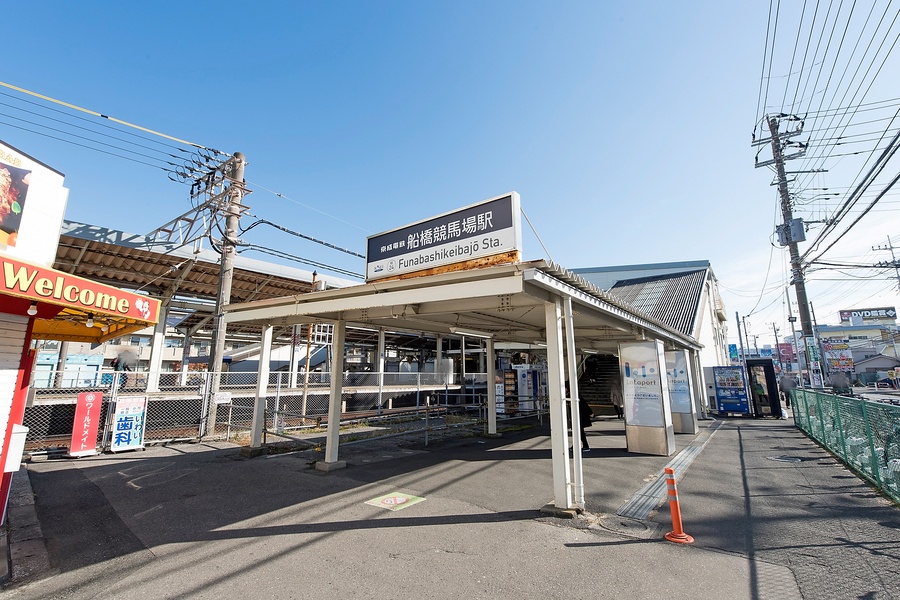 京成本線「船橋競馬場」駅 京成本線「船橋競馬場」駅