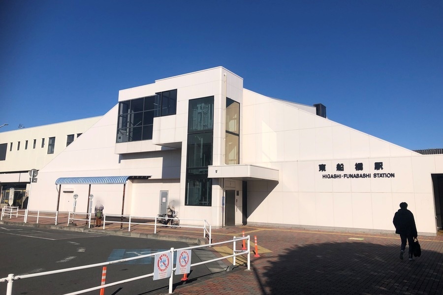 JR中央・総武線「東船橋」駅 JR中央・総武線「東船橋」駅