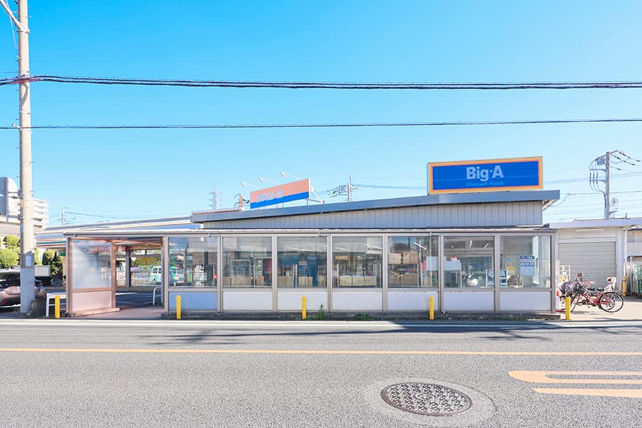 ビッグ・エー越谷赤山店 ビッグ・エー越谷赤山店