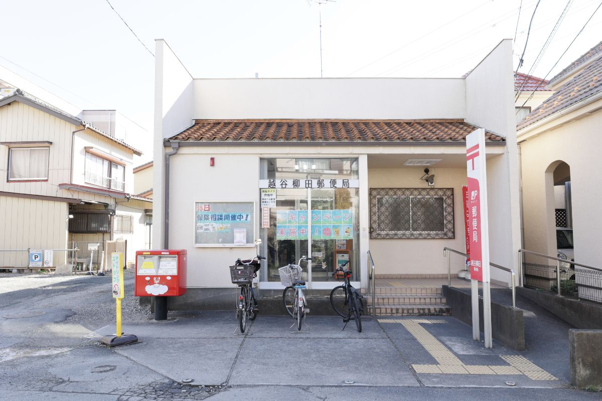 越谷柳田郵便局 越谷柳田郵便局