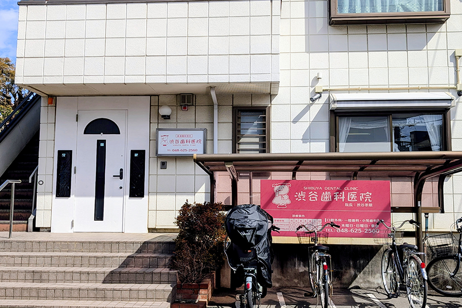 渋谷歯科医院