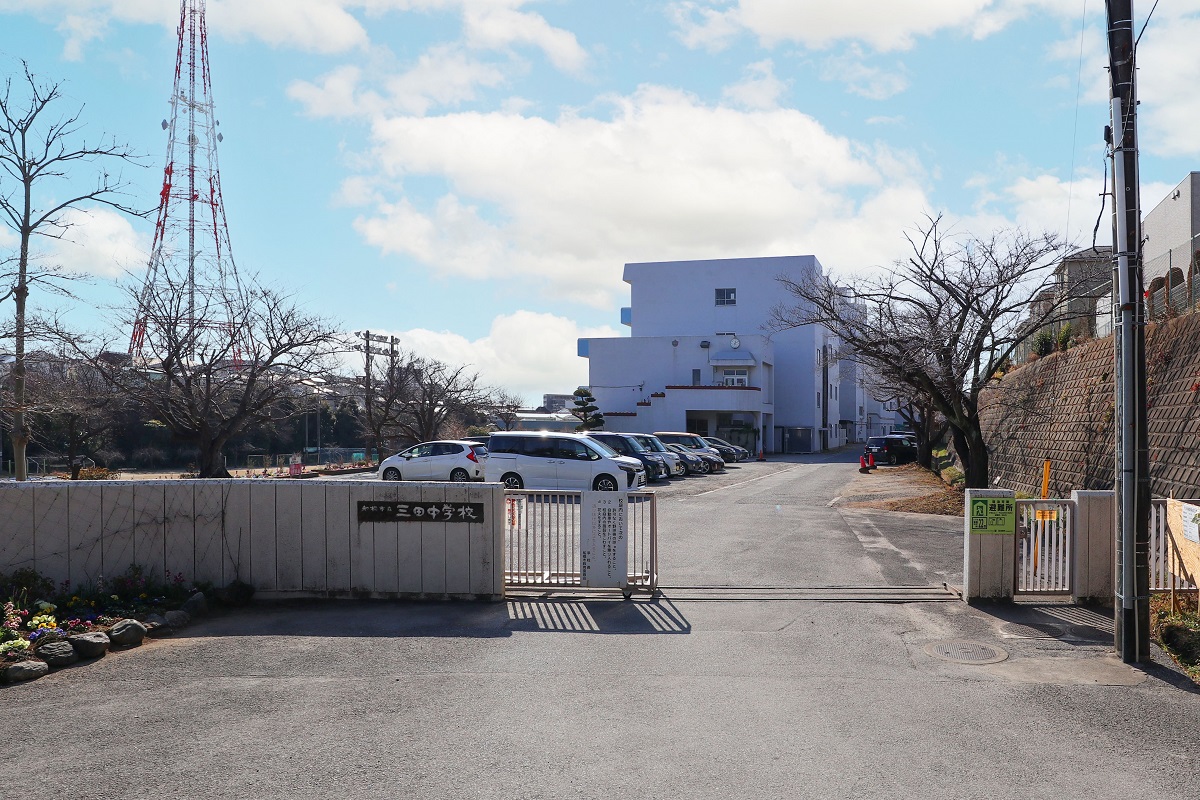 船橋市立三田中学校