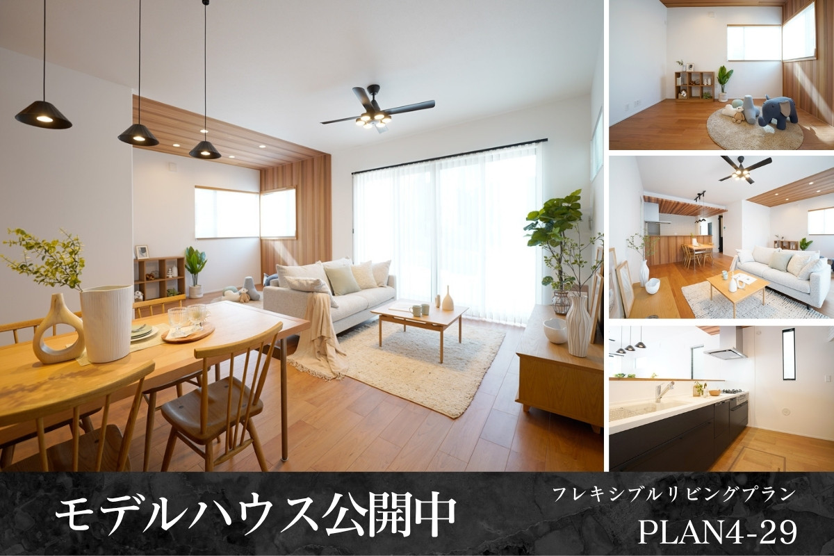 ※モデルハウス4-29号棟/2026年3月撮影