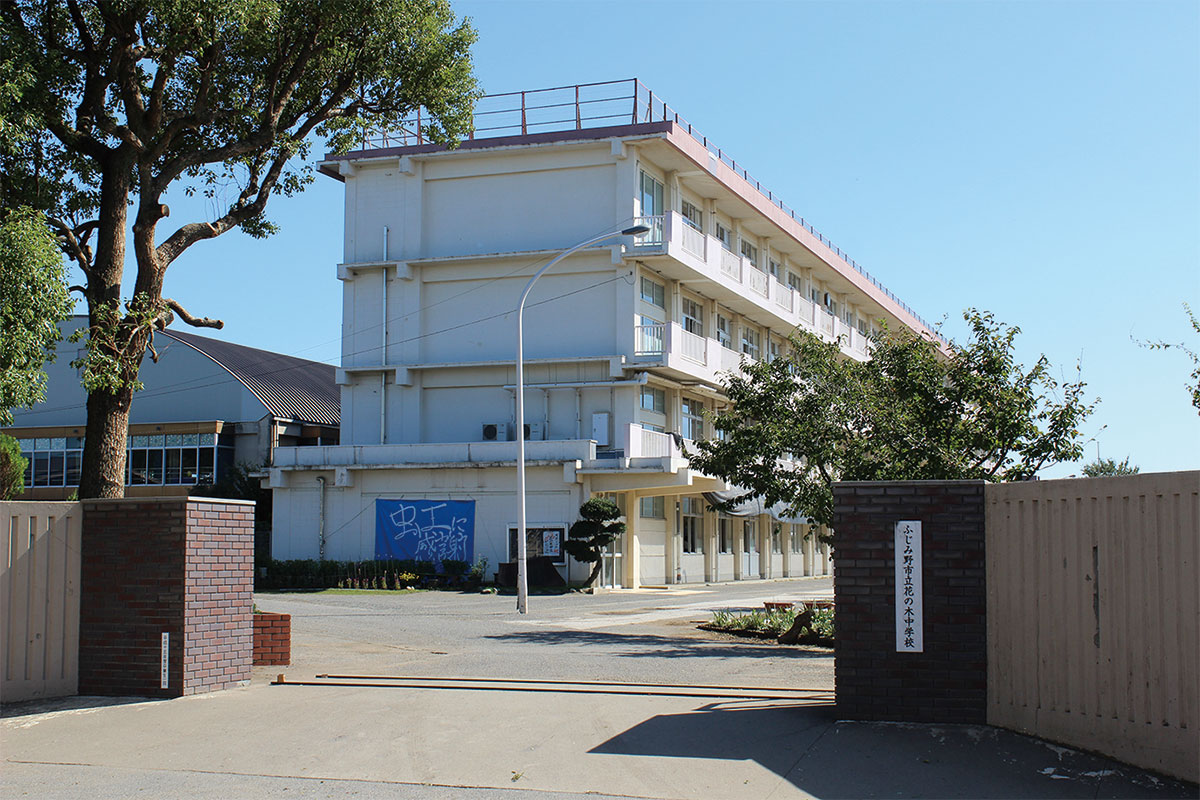 ふじみ野市立花の木中学校