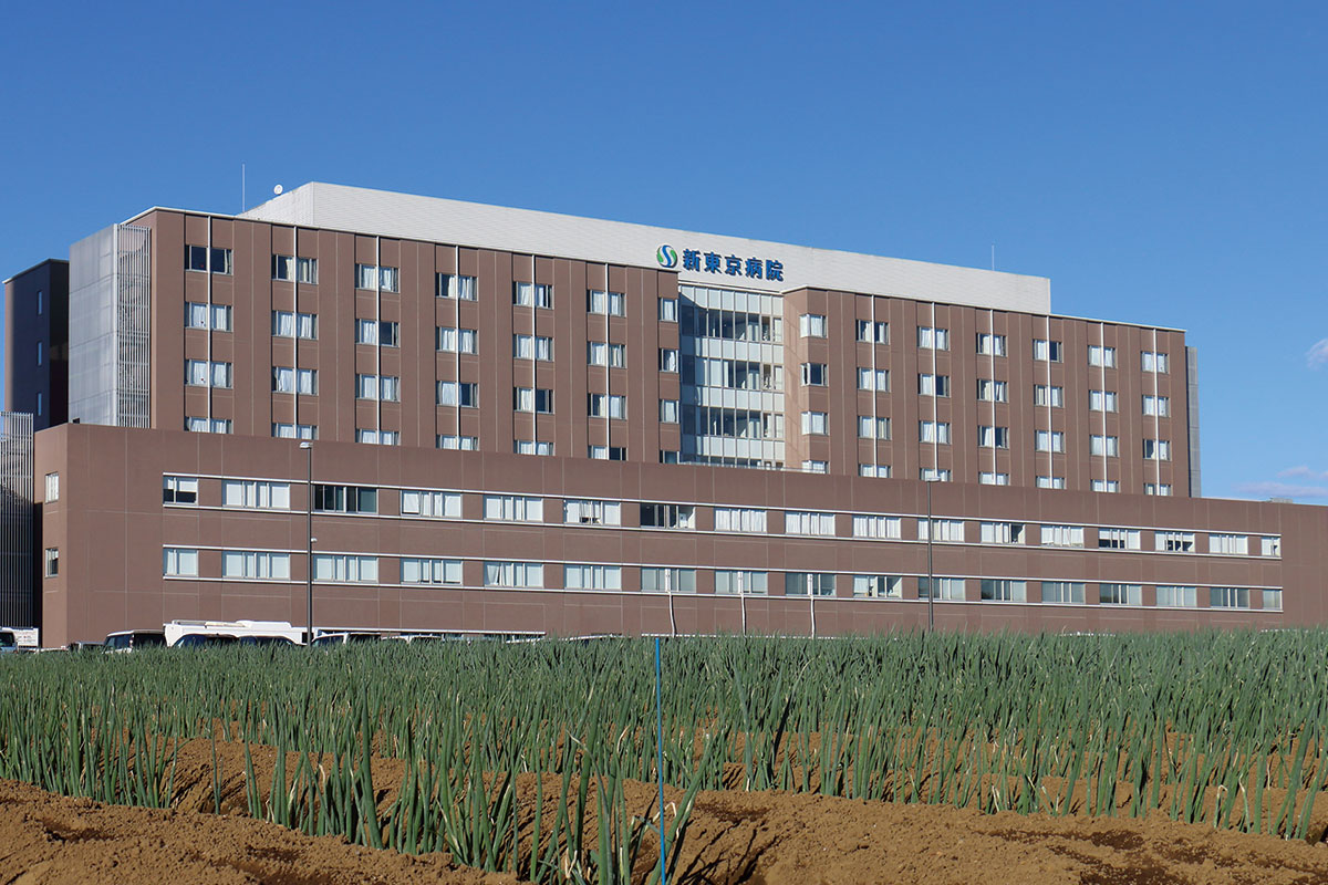 新東京病院